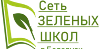 Итоги областного этапа республиканского конкурса "Лучшие практики реализации образовательного проекта "Зеленые школы" в учреждениях образования"