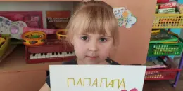День отца.