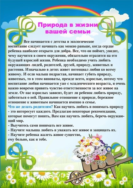 Майя Маханева: Экология в детском саду и начальной школе. Методическое пособие